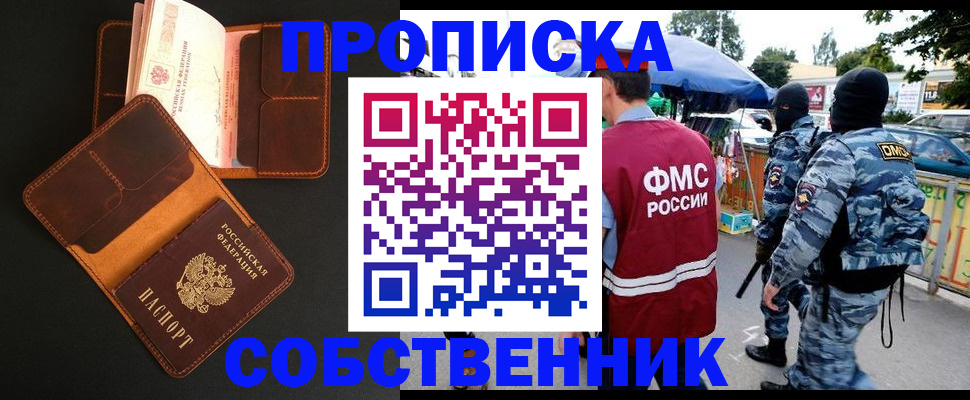 прописка 2025 в Тамбове